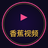 香蕉视频